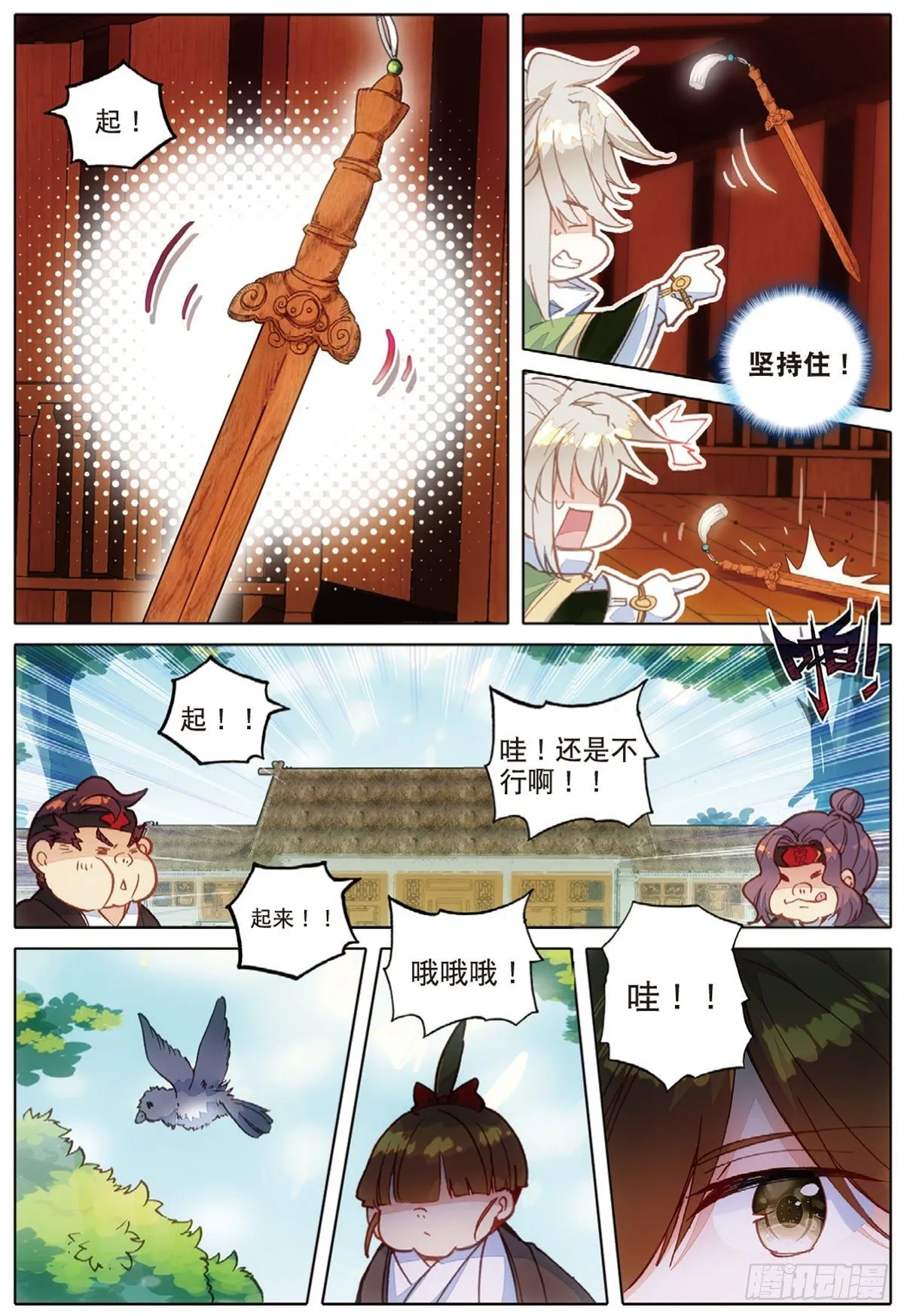 4 紫气驭鼎功（下） 第9页