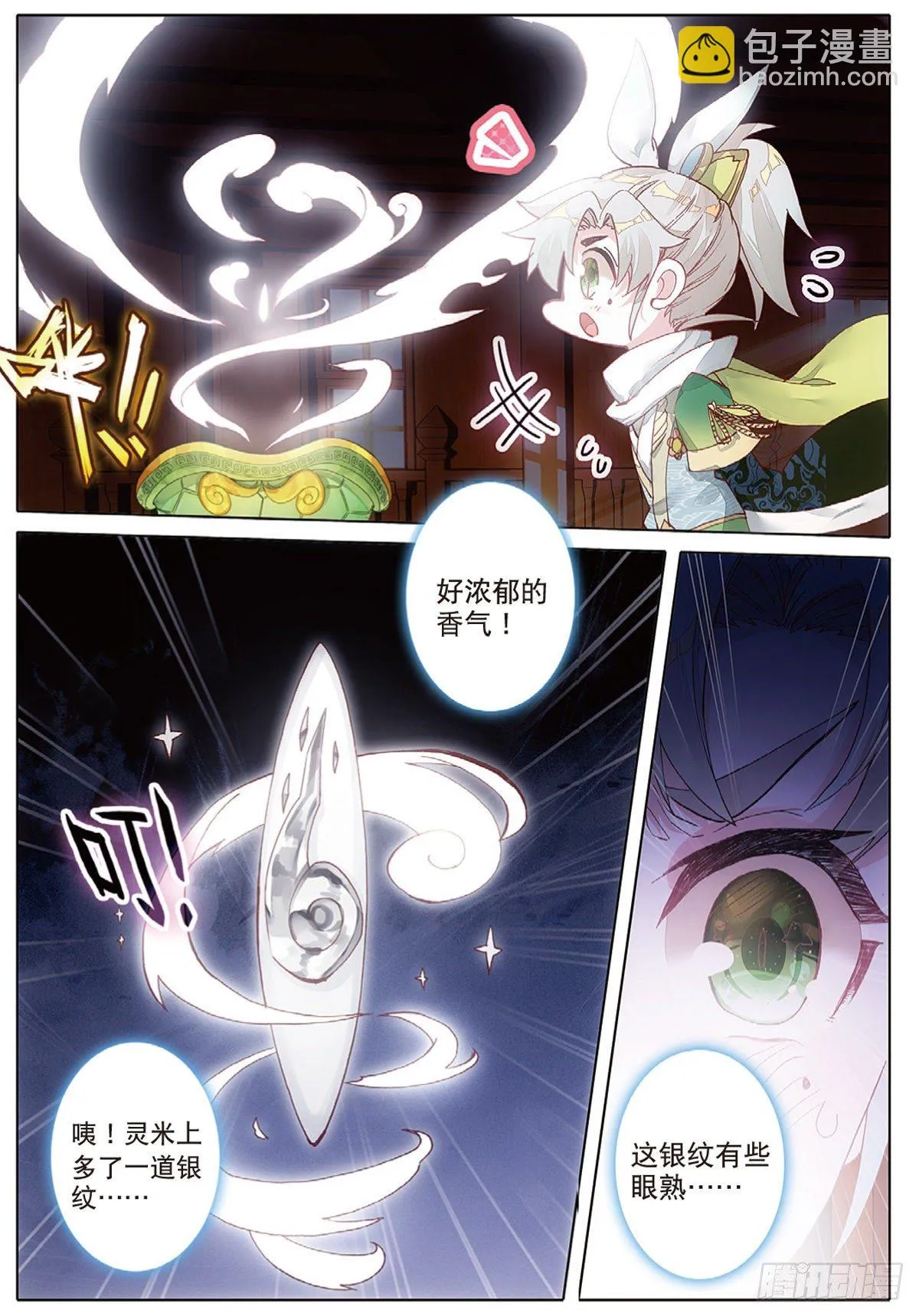 5 炼灵（上） 第2页
