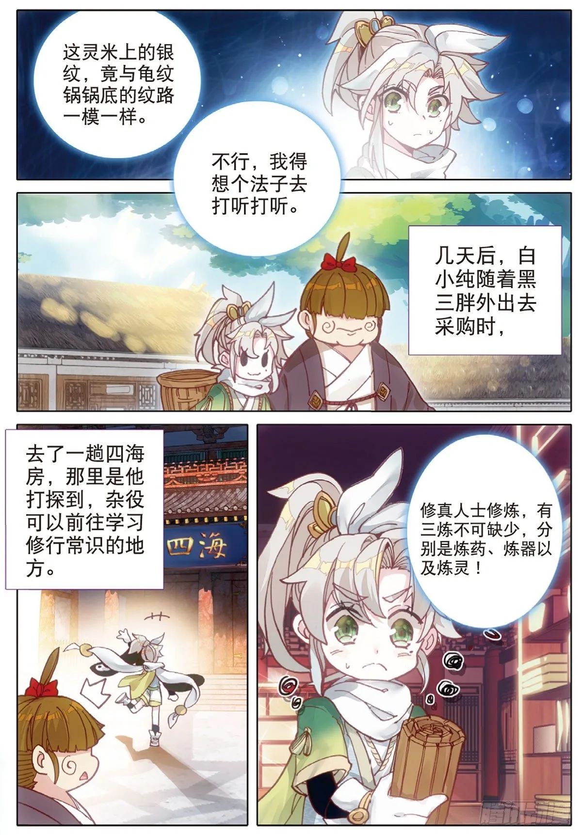 5 炼灵（上） 第3页