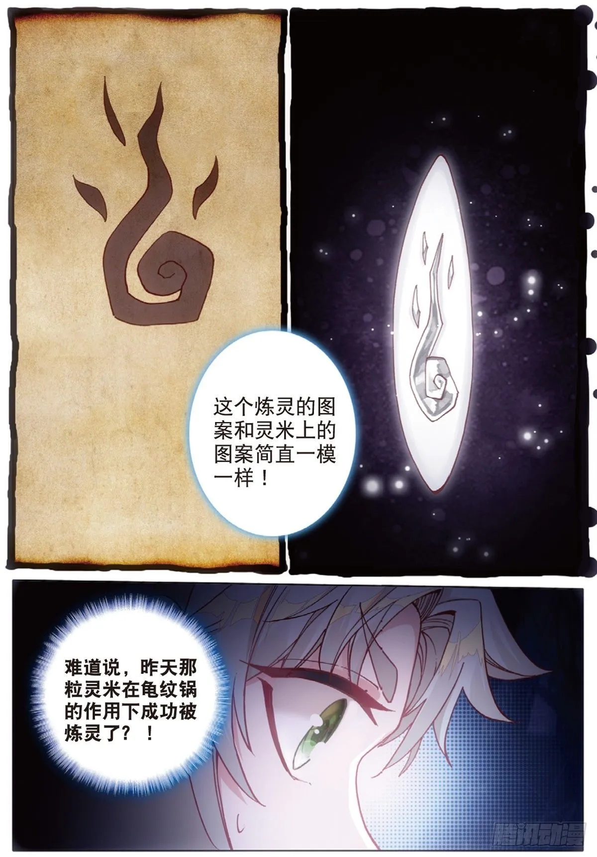 5 炼灵（上） 第4页