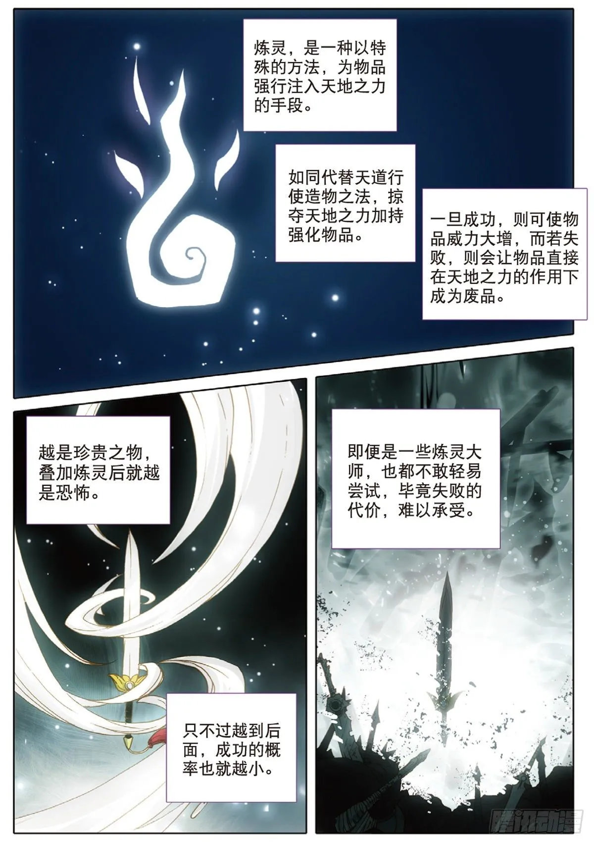 5 炼灵（上） 第5页