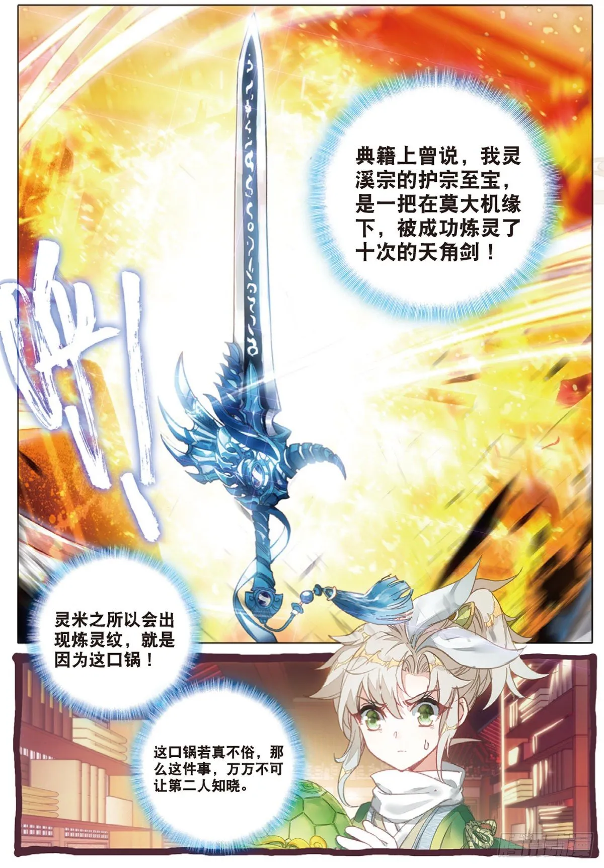 5 炼灵（上） 第6页
