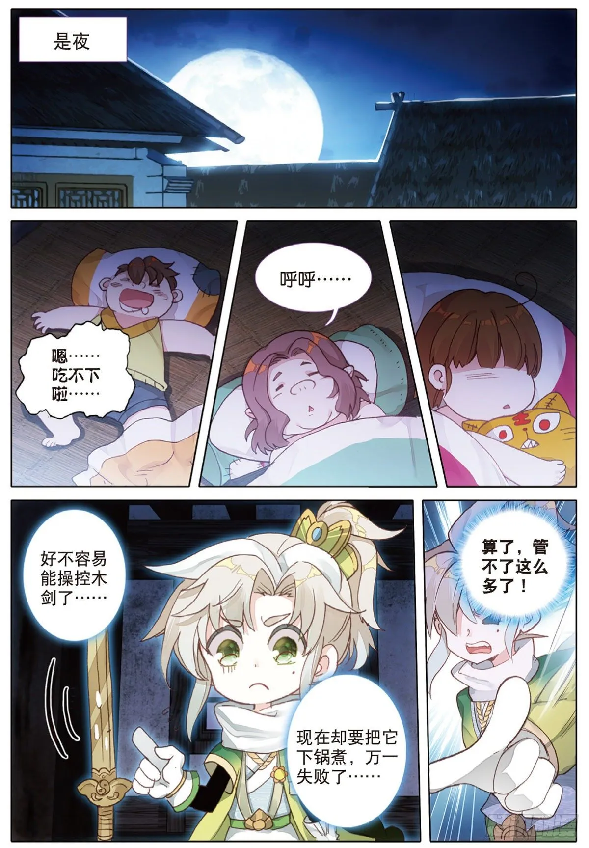 5 炼灵（上） 第7页
