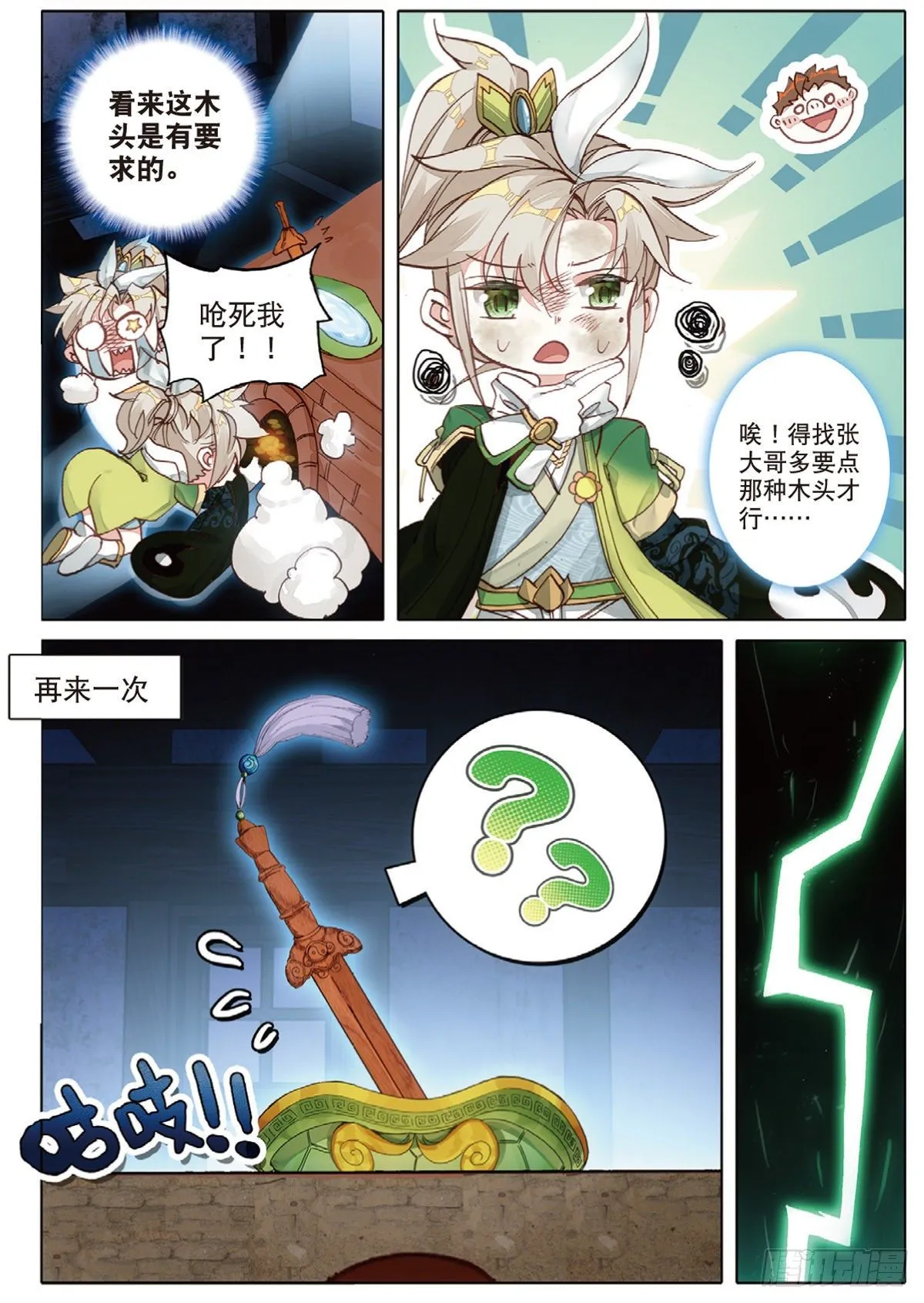 5 炼灵（上） 第9页