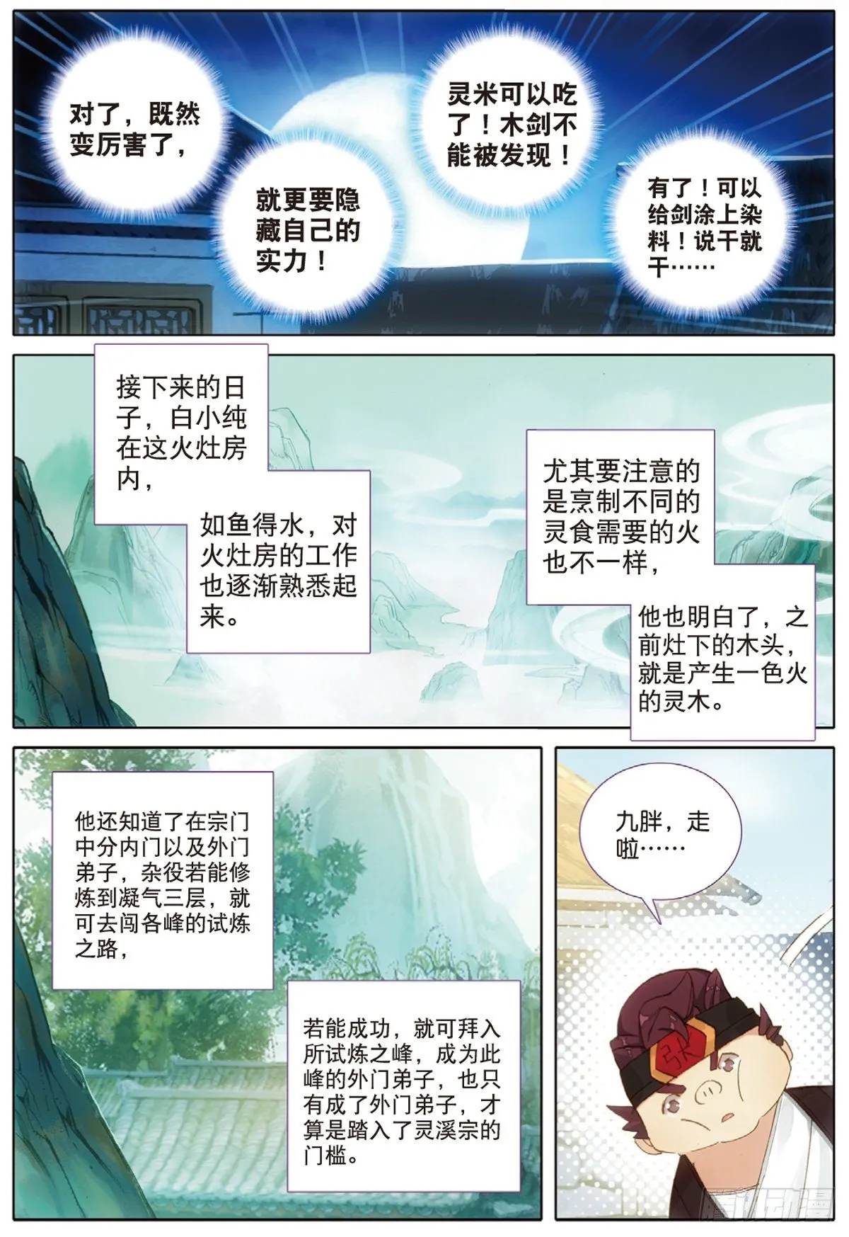 5 炼灵（下） 第2页