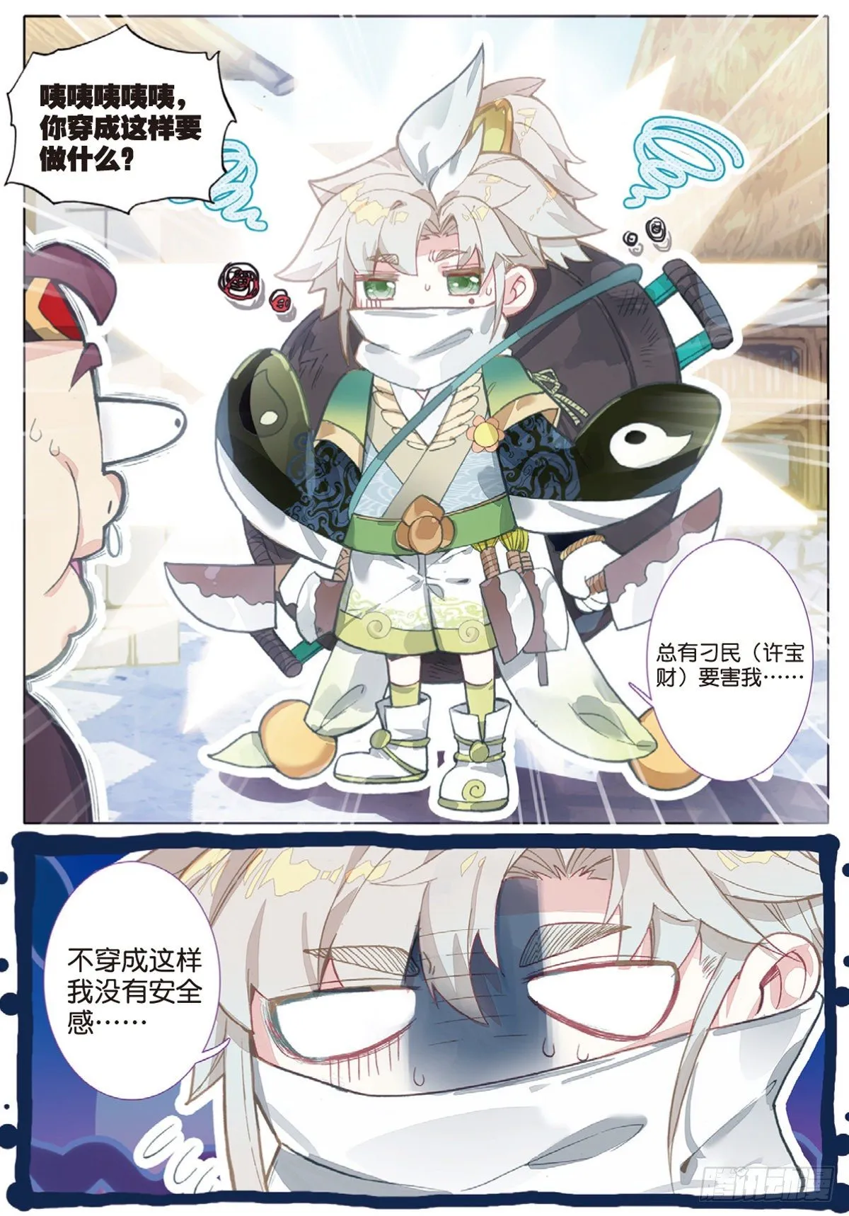 5 炼灵（下） 第3页