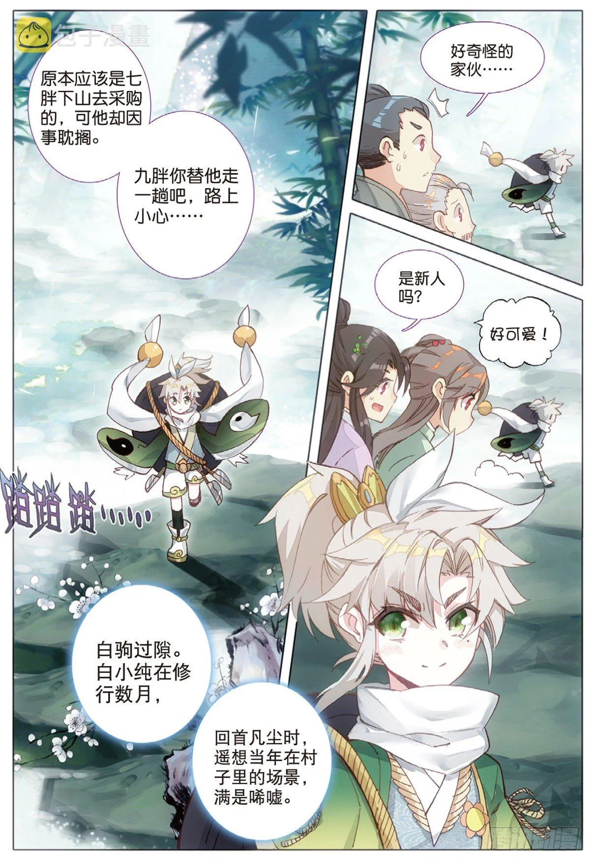 5 炼灵（下） 第4页