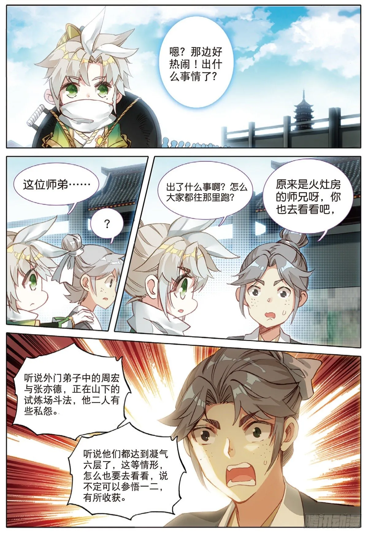 5 炼灵（下） 第5页