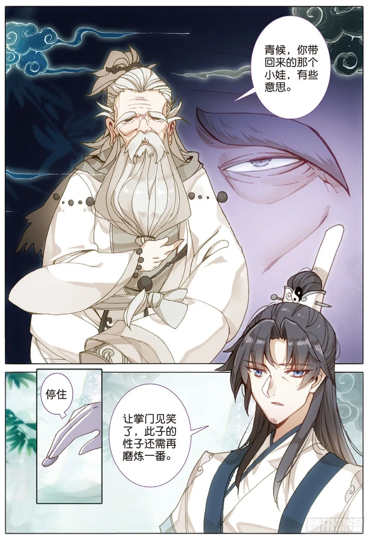 6 灵力上头（上） 第3页