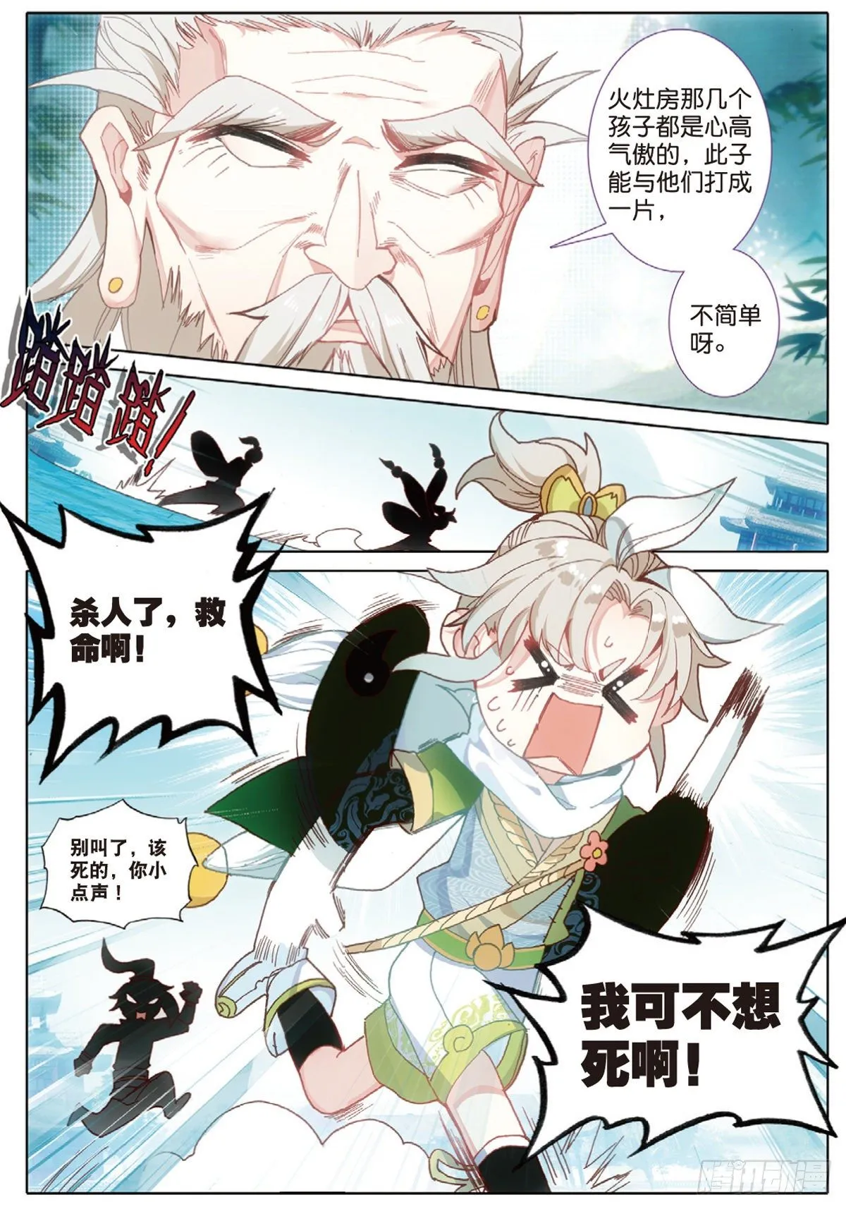 6 灵力上头（上） 第4页