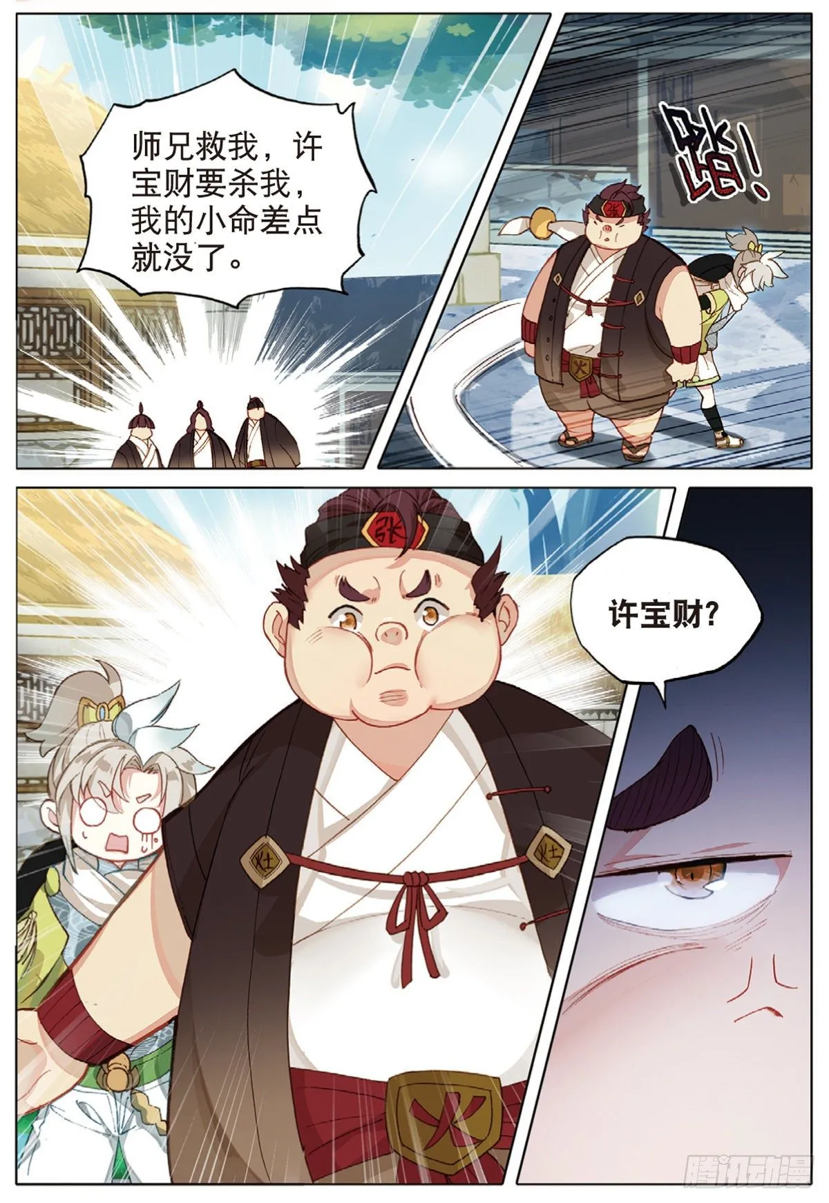 6 灵力上头（上） 第9页