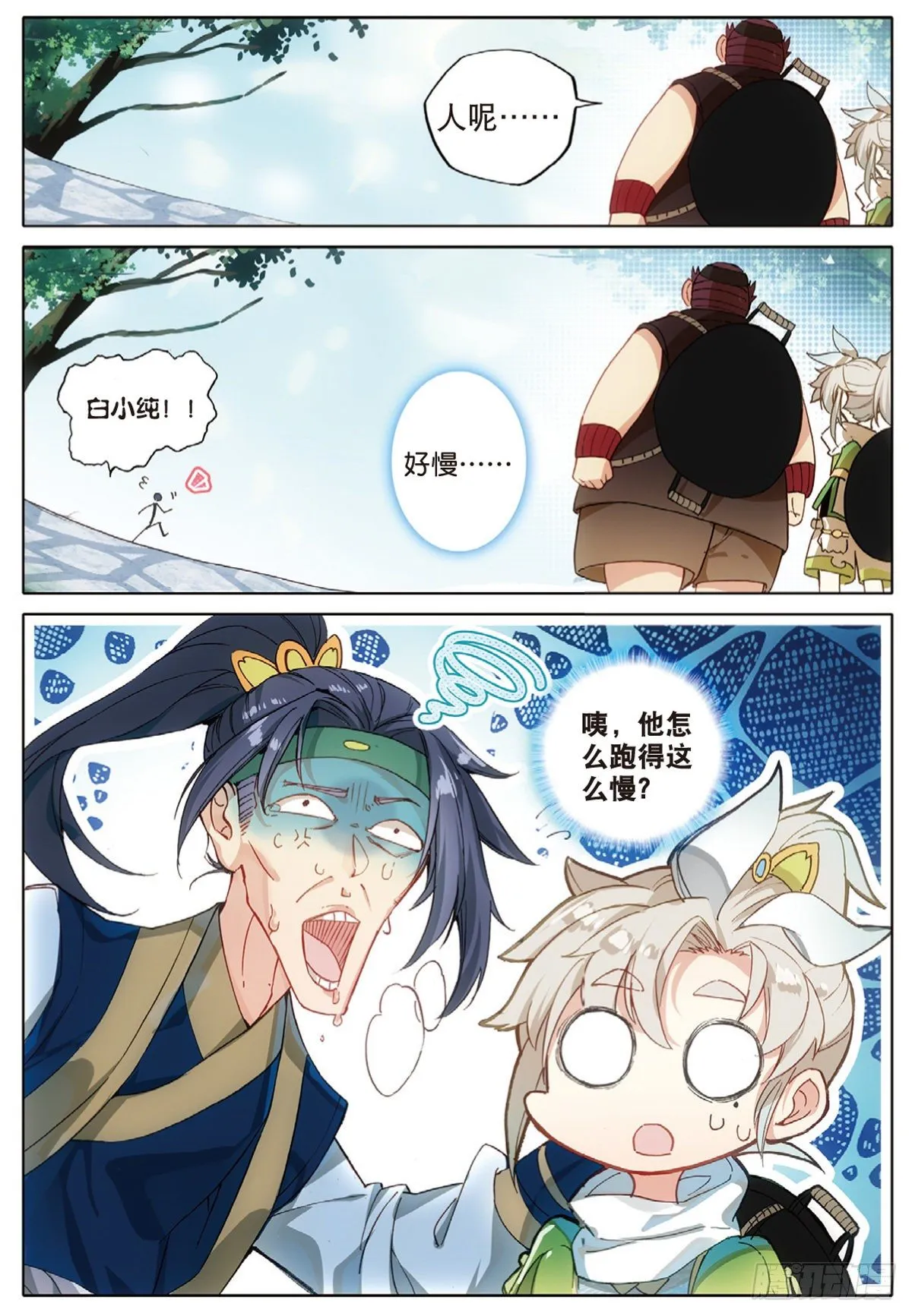 6 灵力上头（上） 第10页