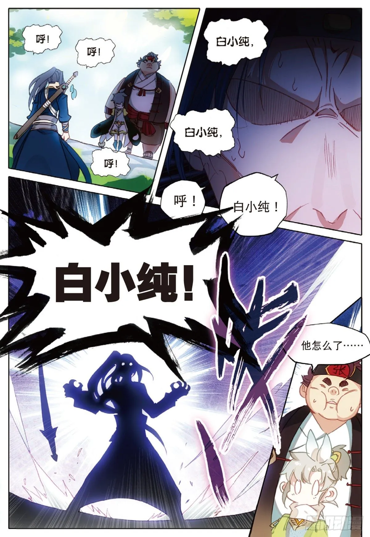6 灵力上头（上） 第11页