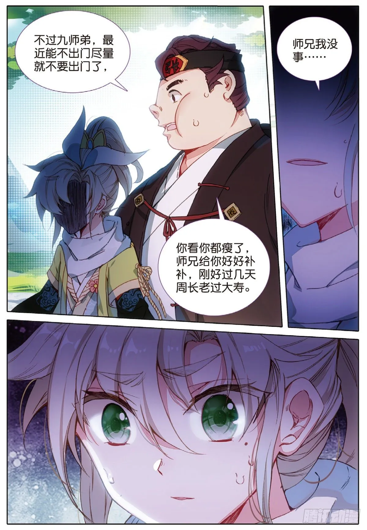 6 灵力上头（下） 第2页