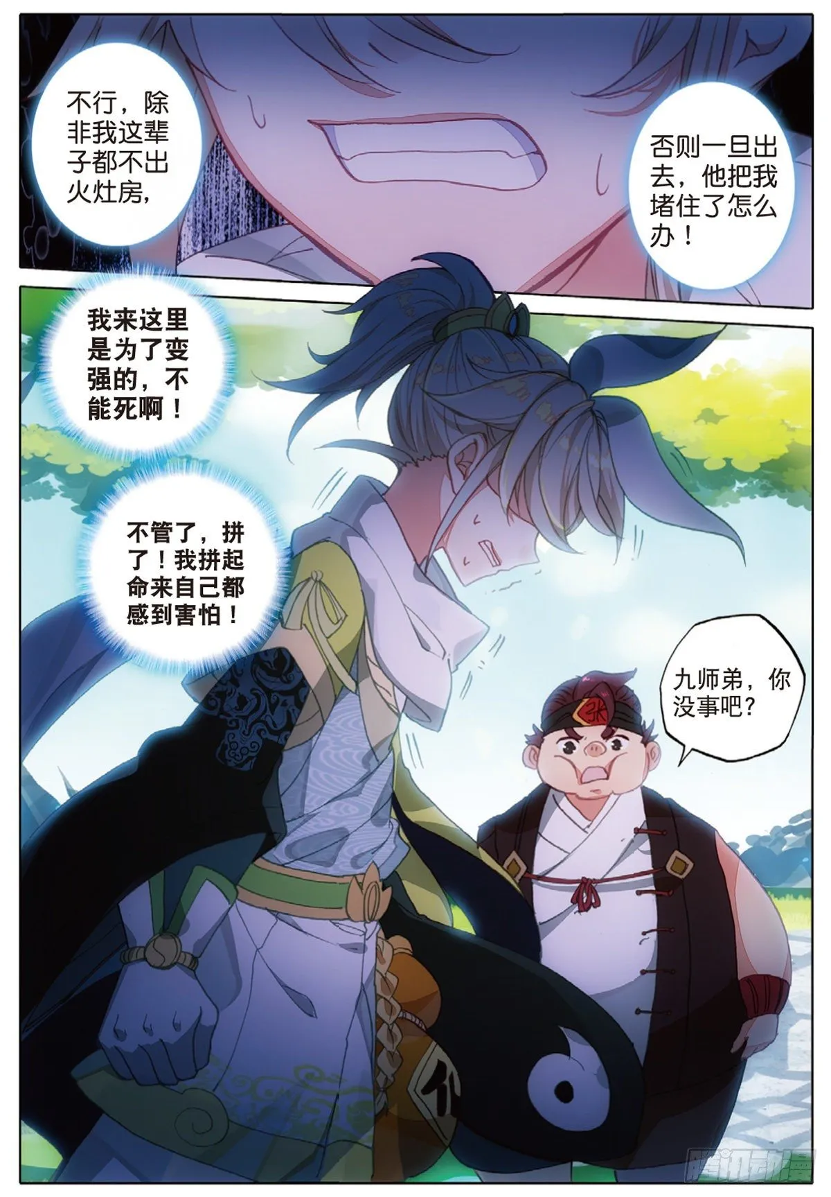 6 灵力上头（下） 第4页
