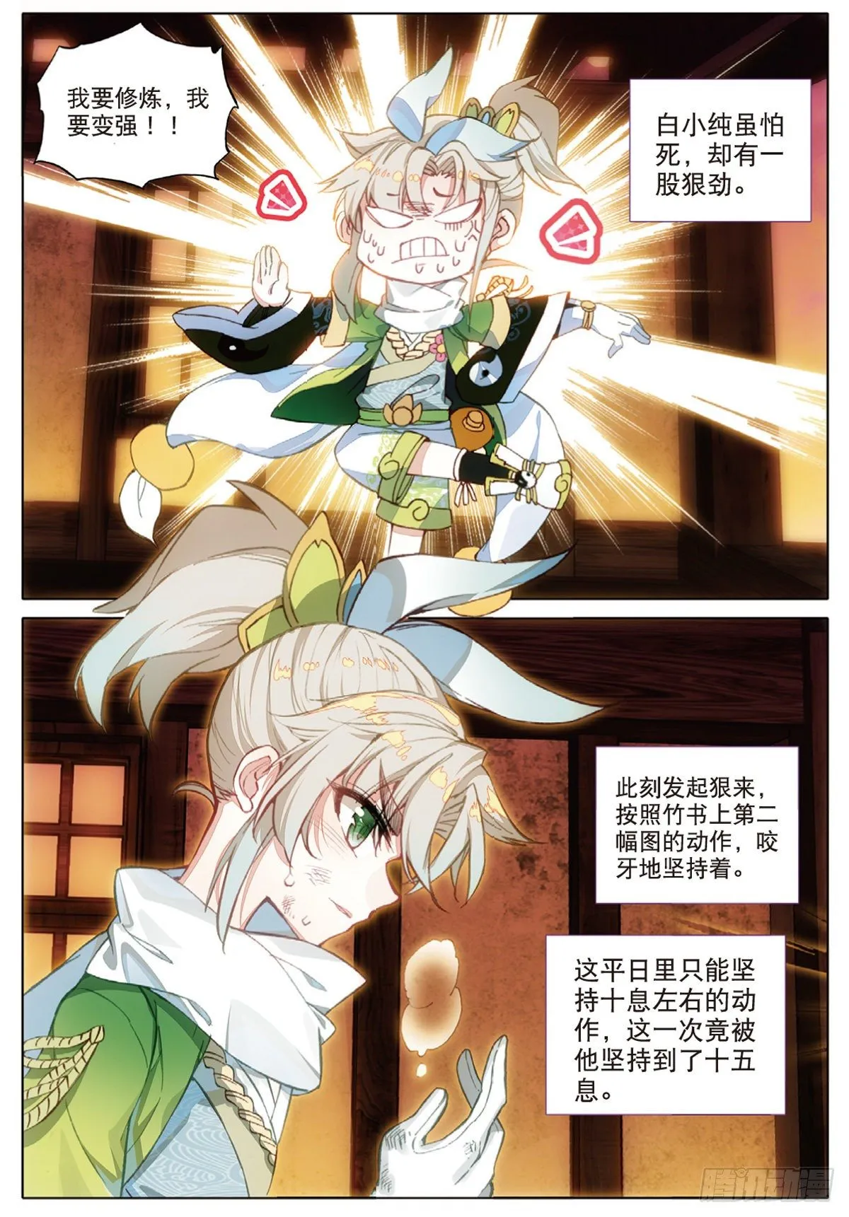 6 灵力上头（下） 第5页