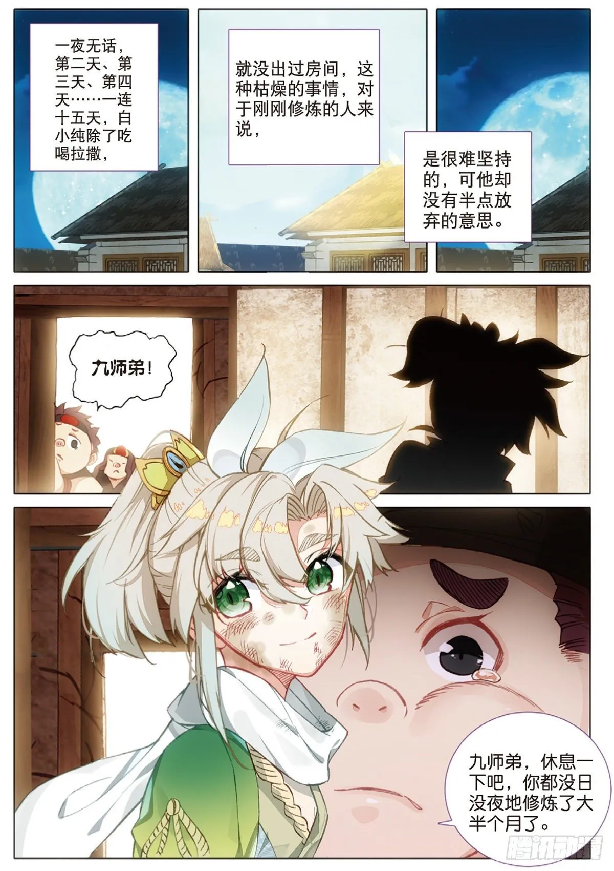 6 灵力上头（下） 第6页