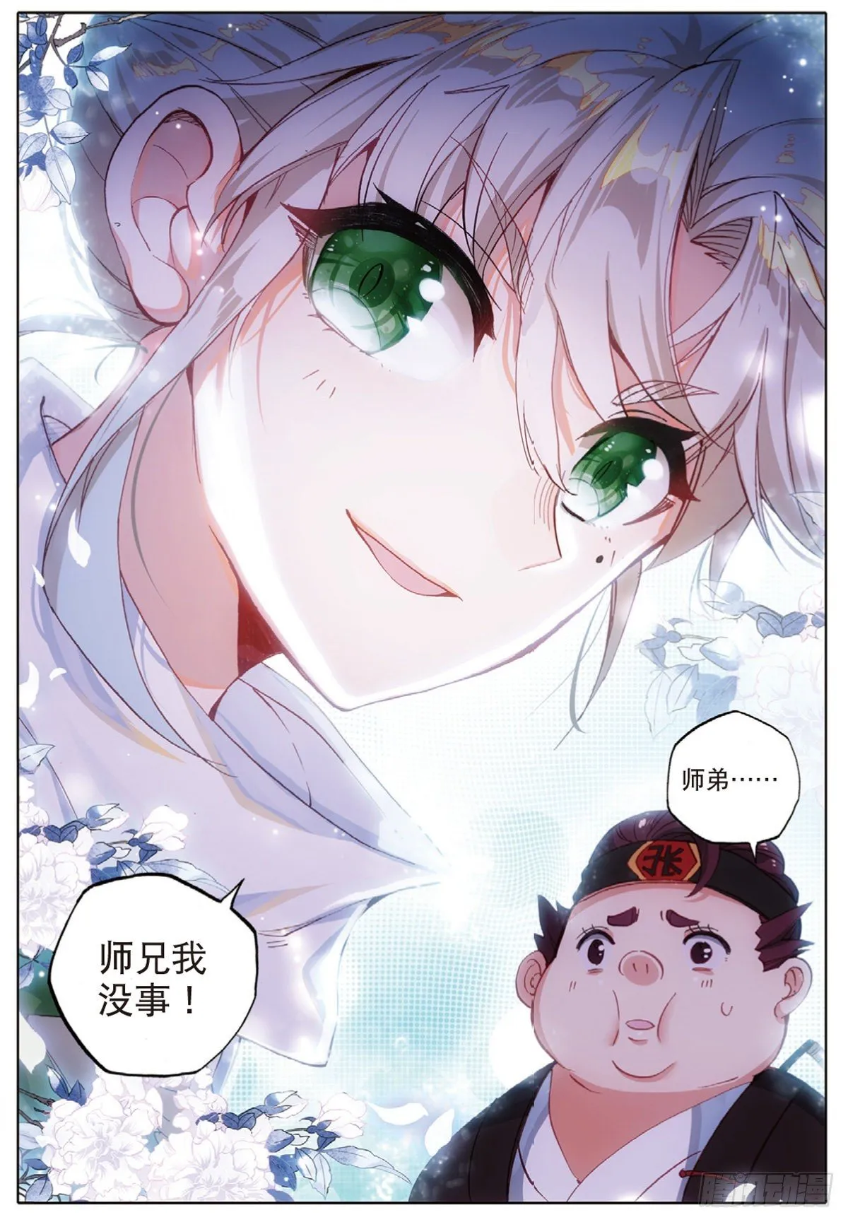 6 灵力上头（下） 第7页