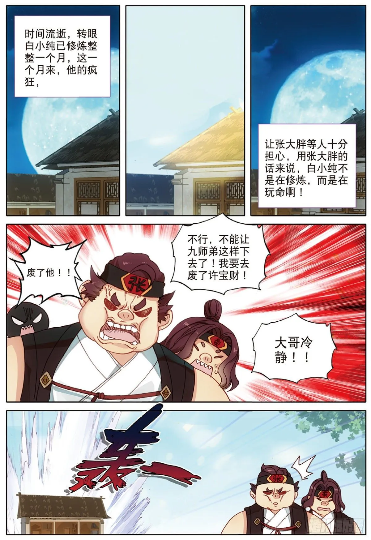 6 灵力上头（下） 第8页