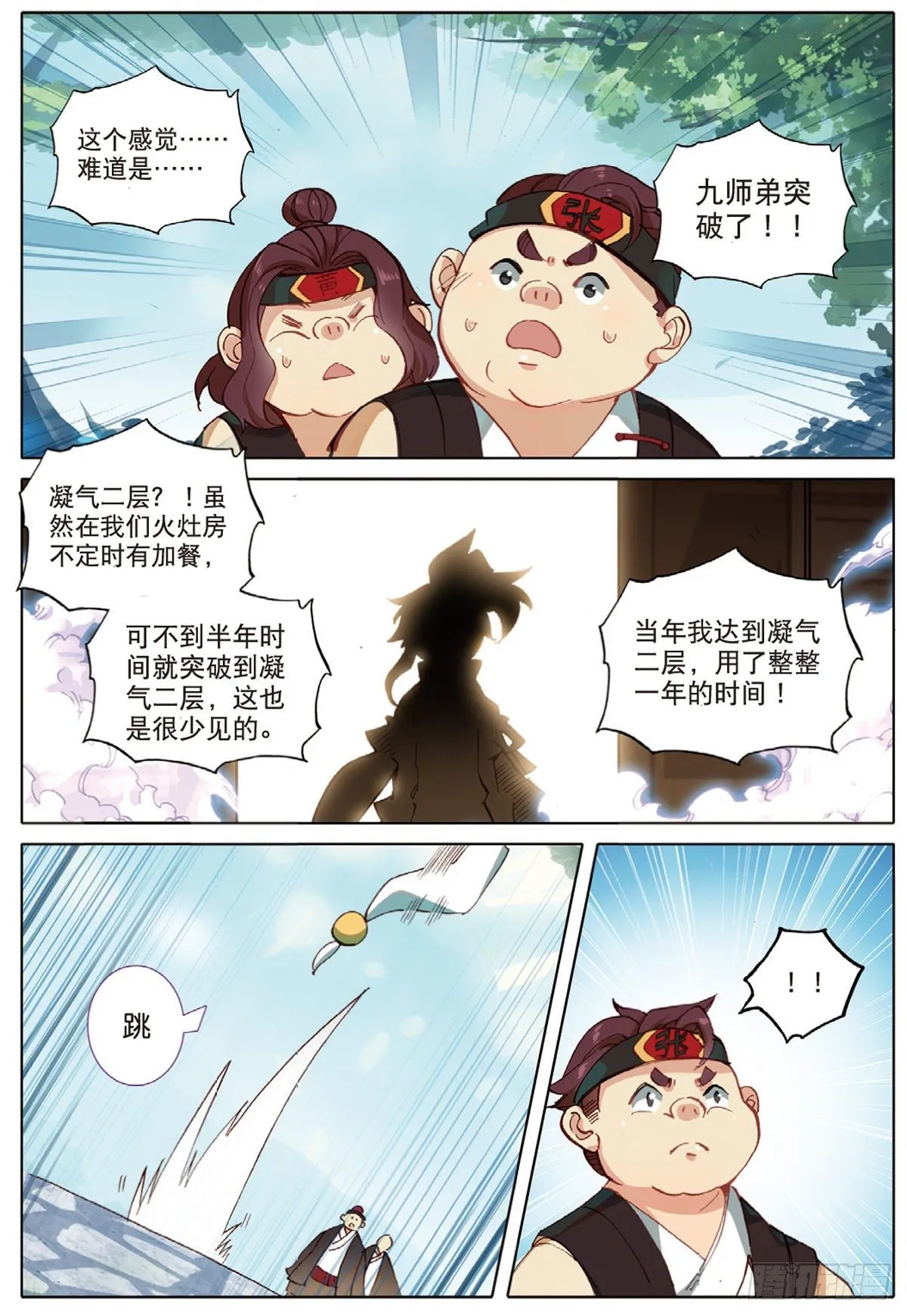 6 灵力上头（下） 第9页