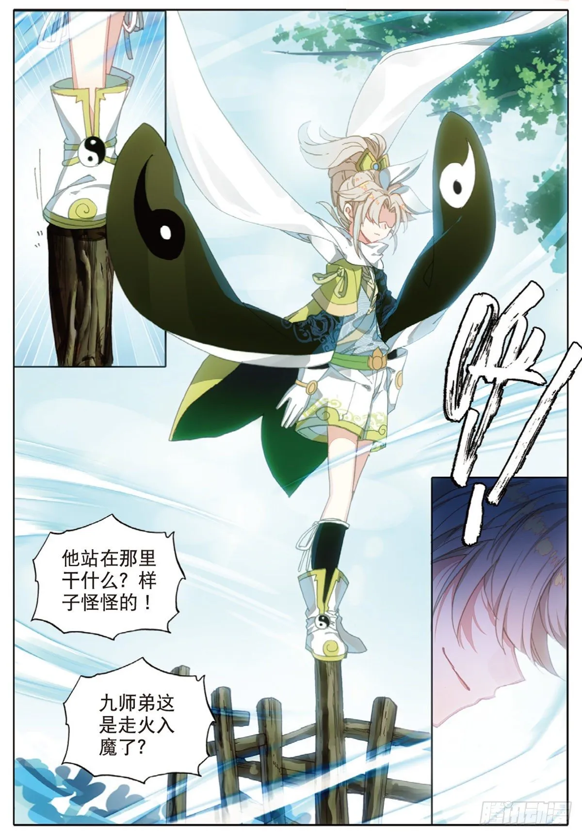 6 灵力上头（下） 第10页