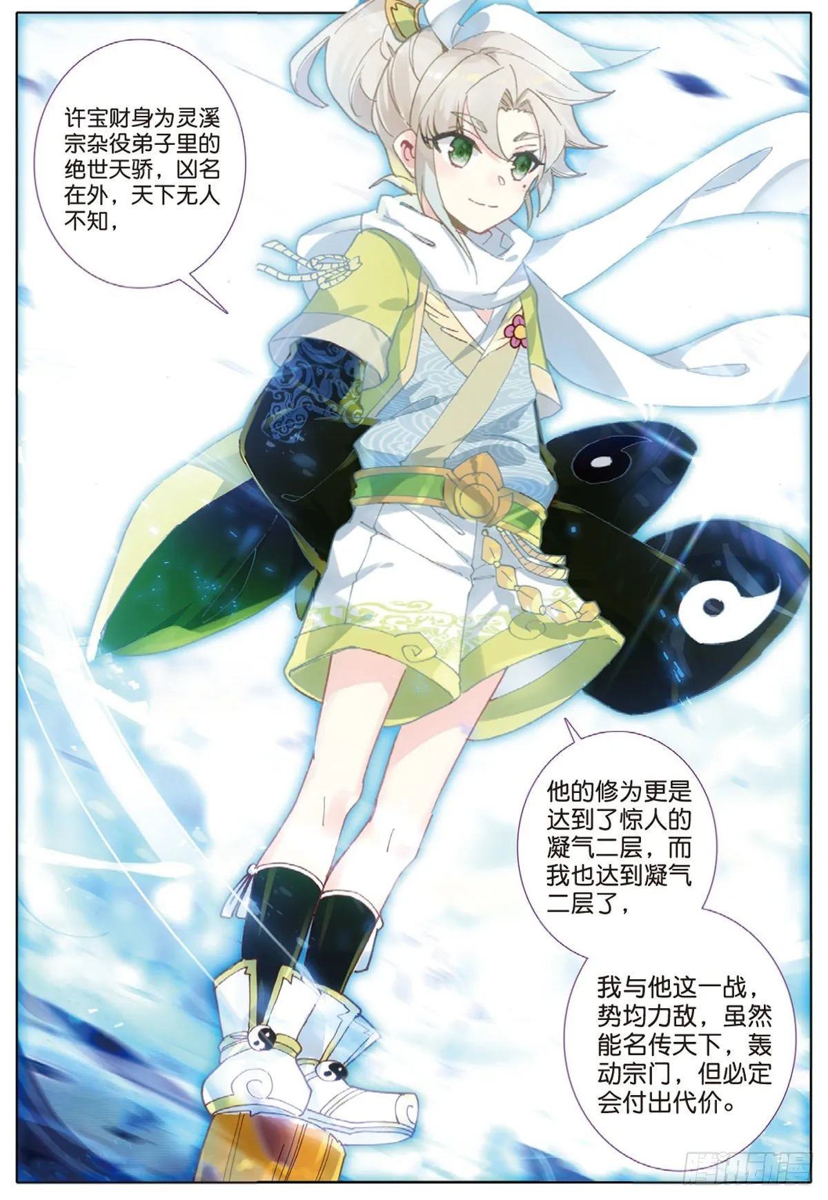 6 灵力上头（下） 第11页