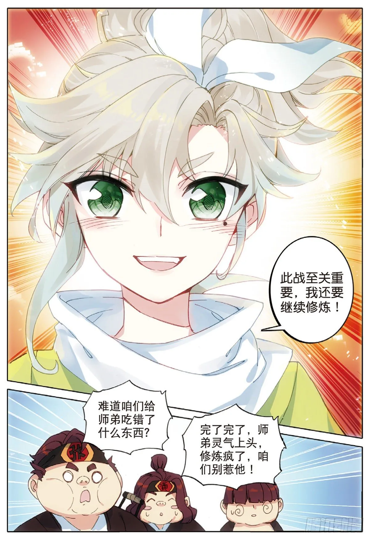 6 灵力上头（下） 第12页