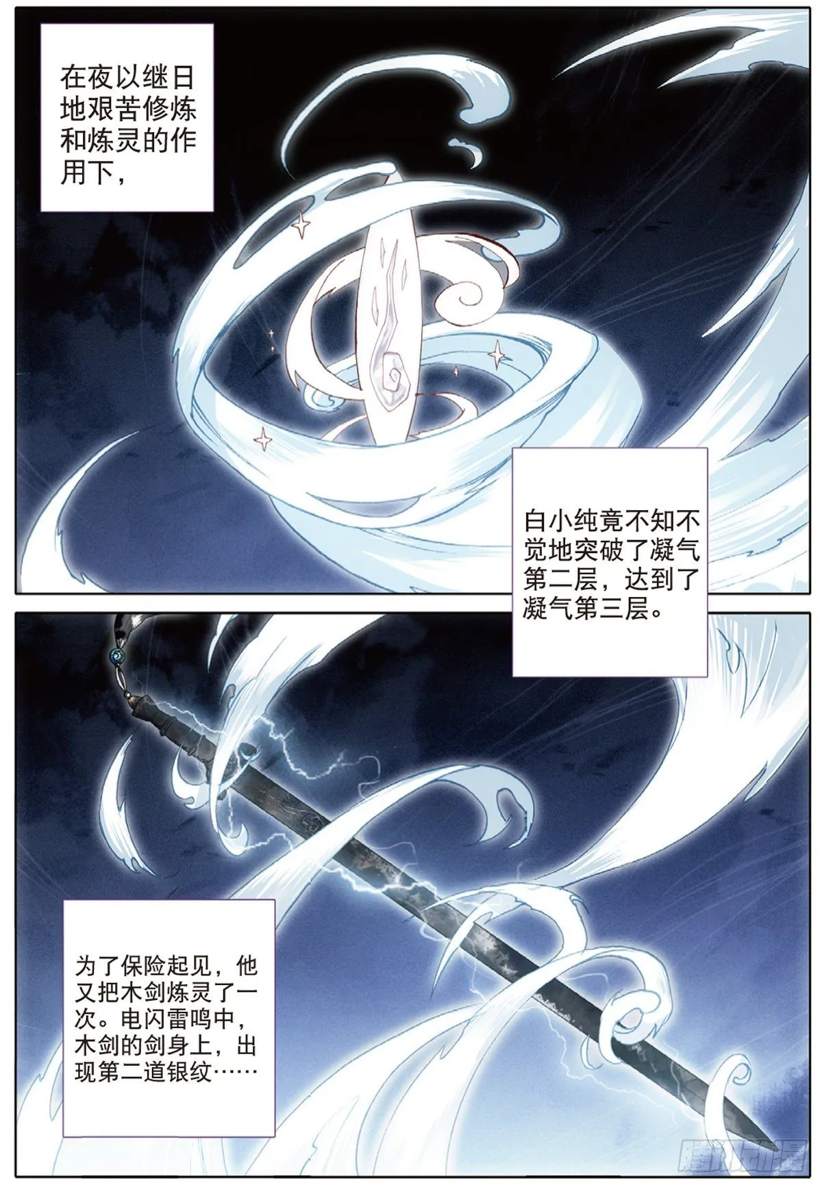 7 破茧（上） 第2页