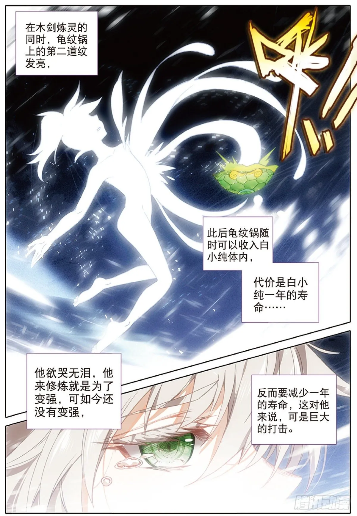 7 破茧（上） 第3页