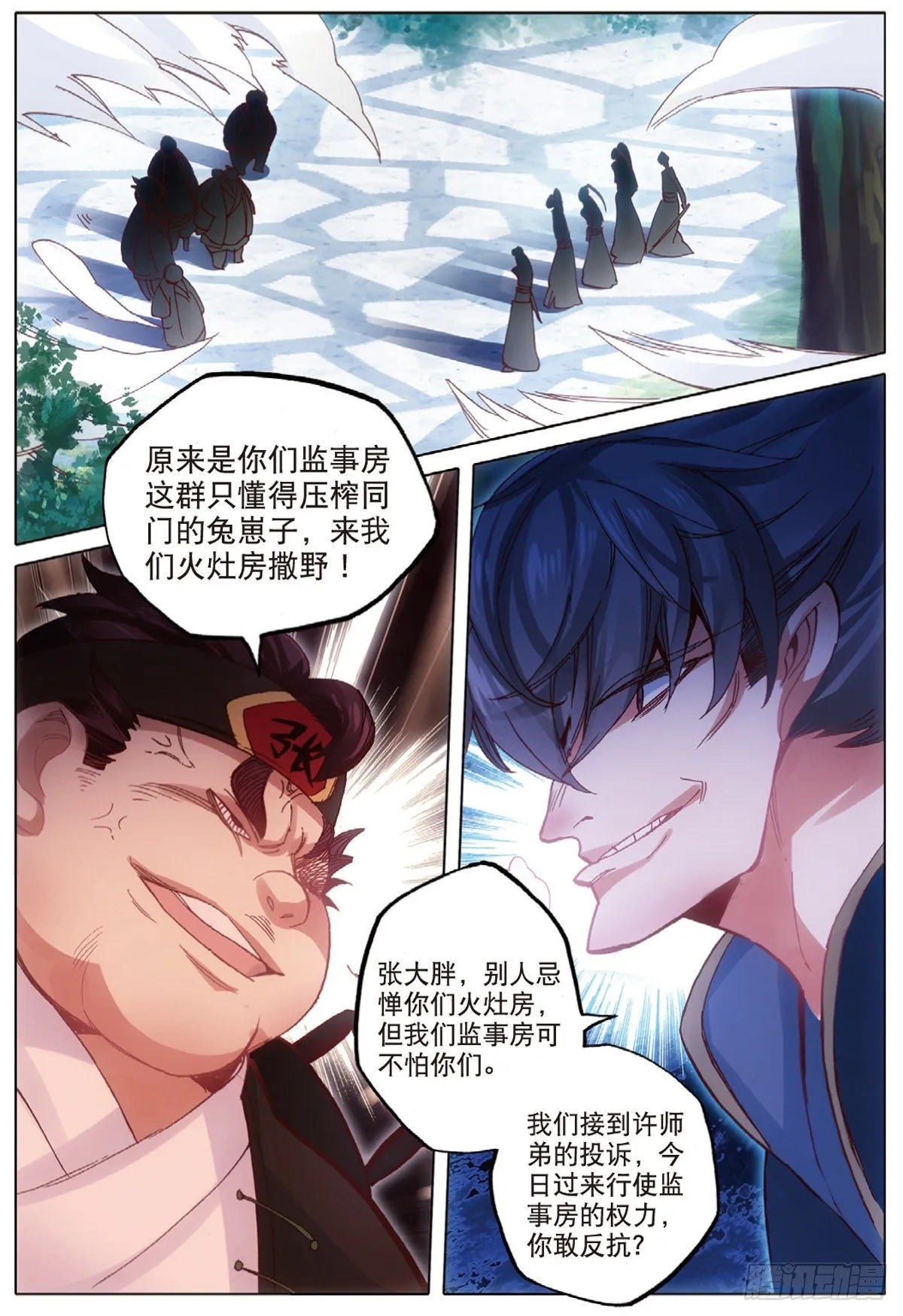 7 破茧（上） 第8页