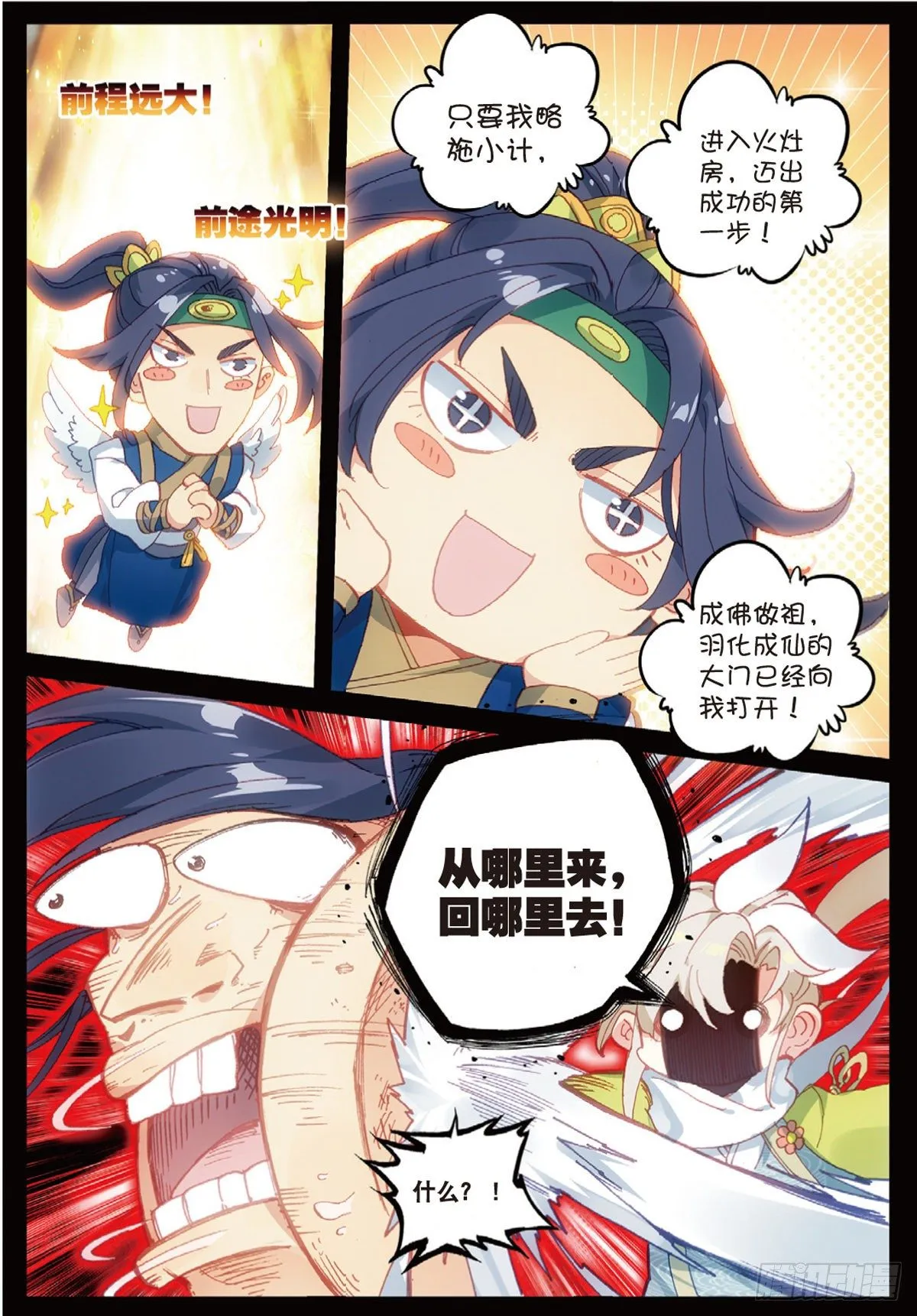 8 天之骄子（上） 第3页