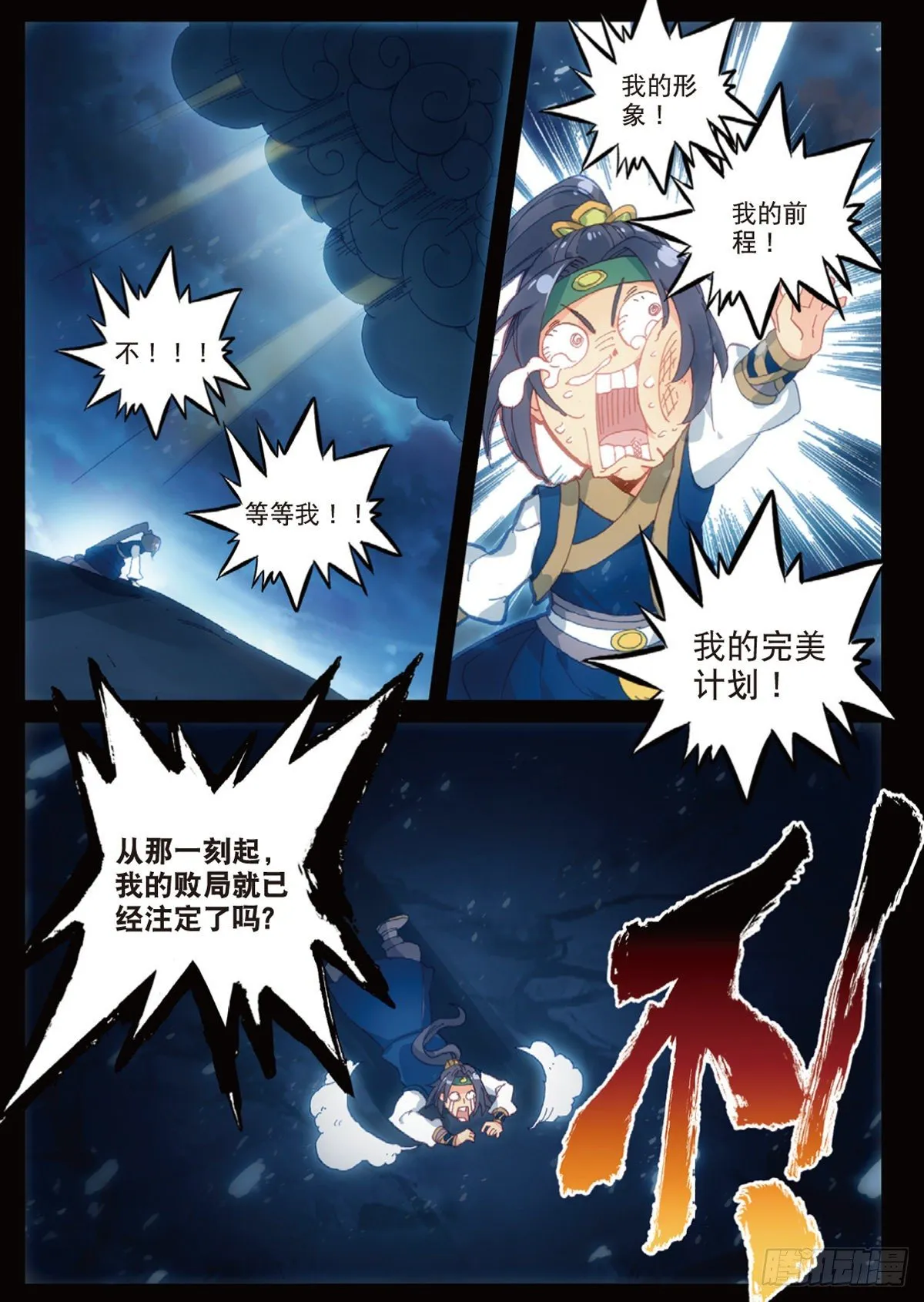 8 天之骄子（上） 第4页