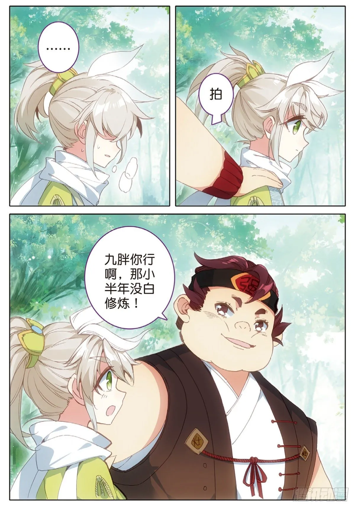 8 天之骄子（上） 第10页