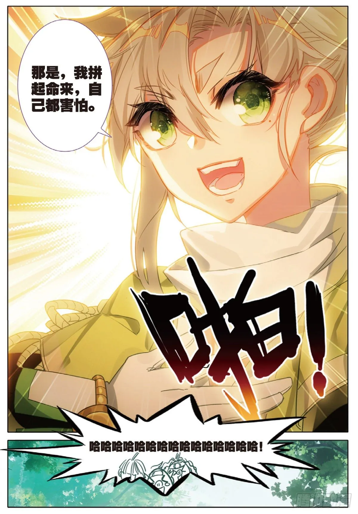 8 天之骄子（上） 第11页