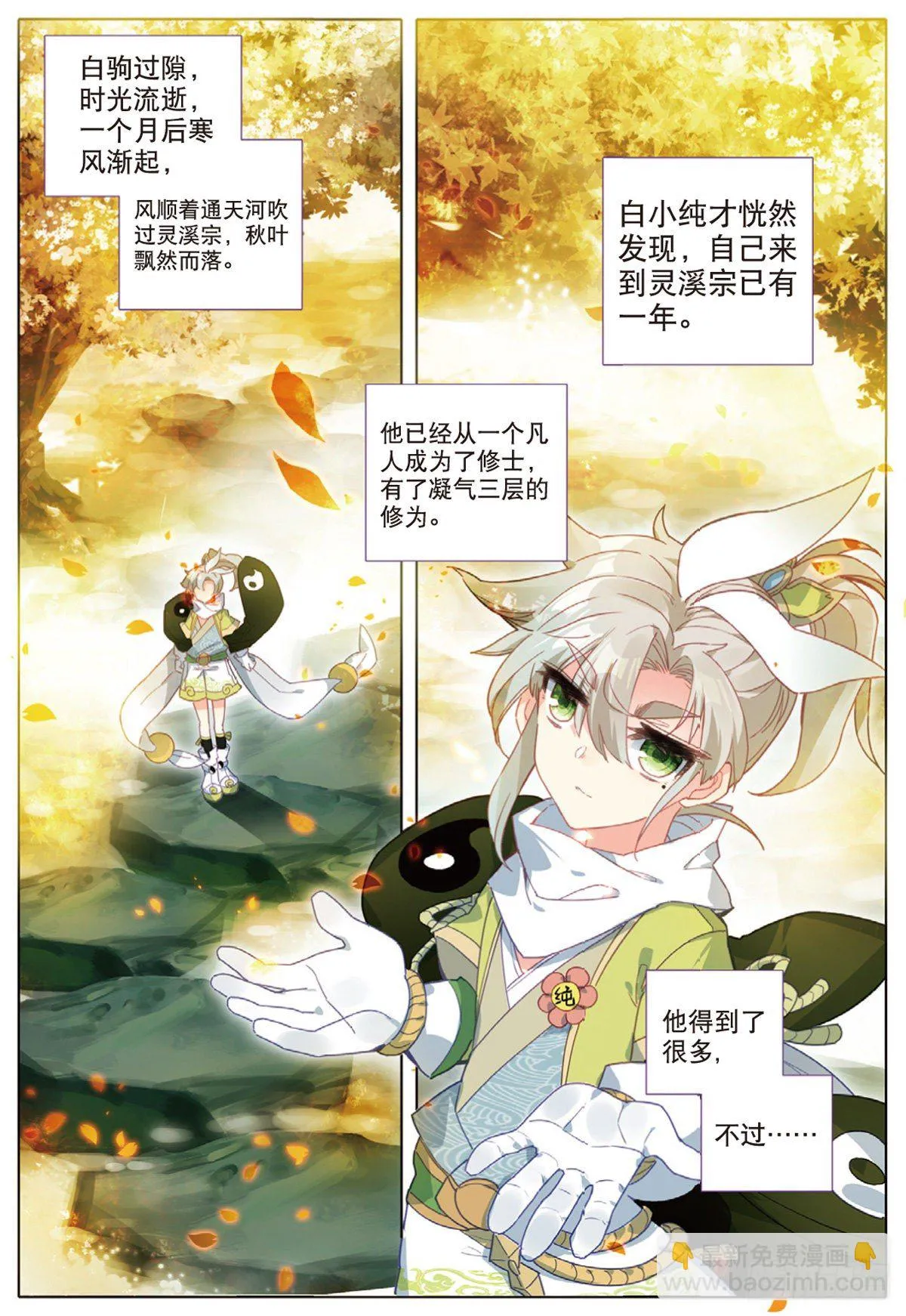 8 天之骄子（上） 第12页