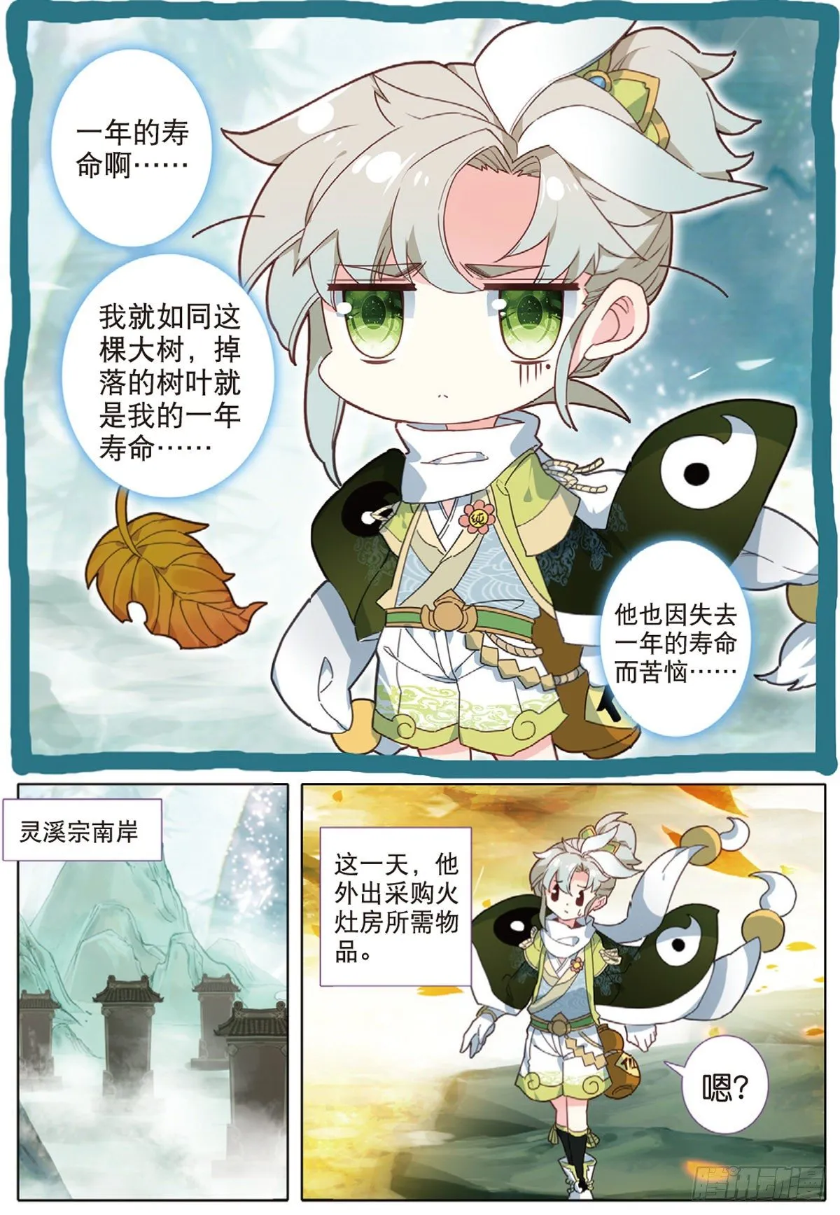 8 天之骄子（下） 第1页