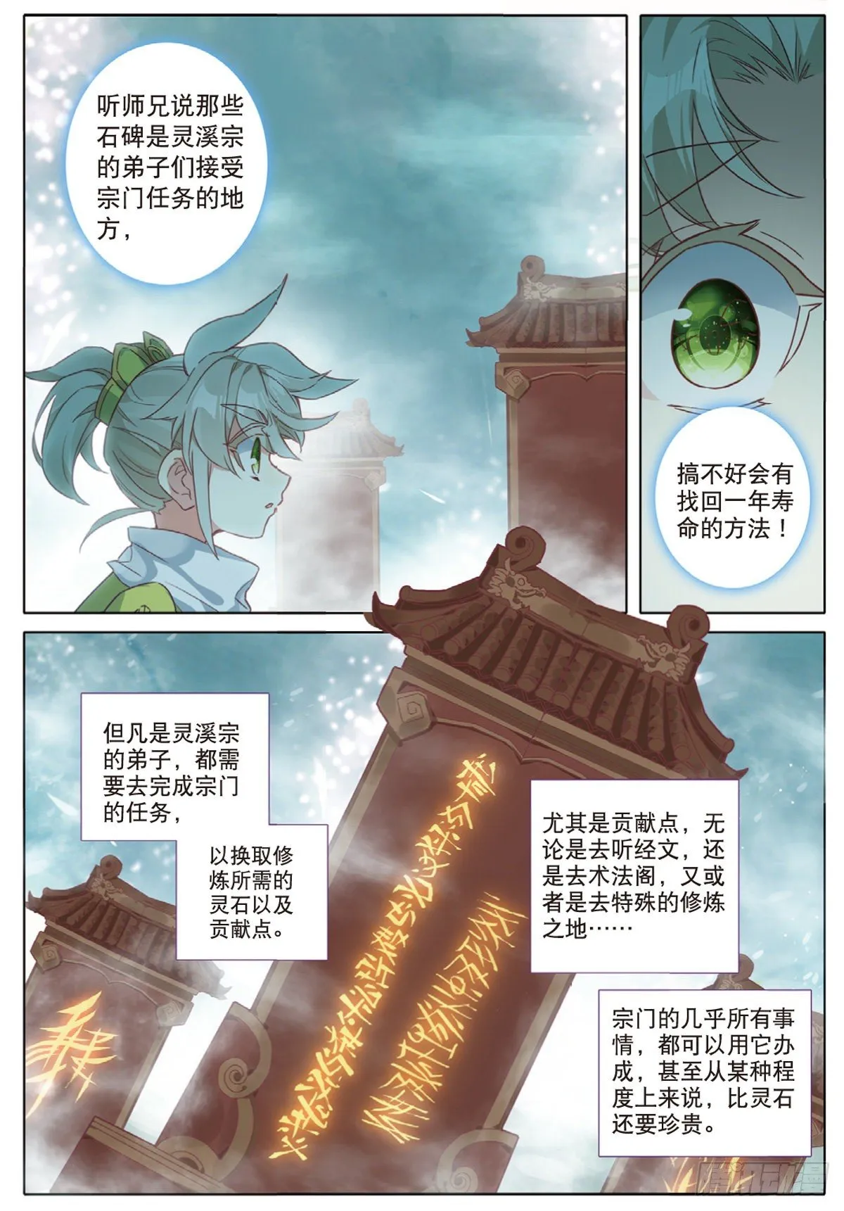 8 天之骄子（下） 第2页