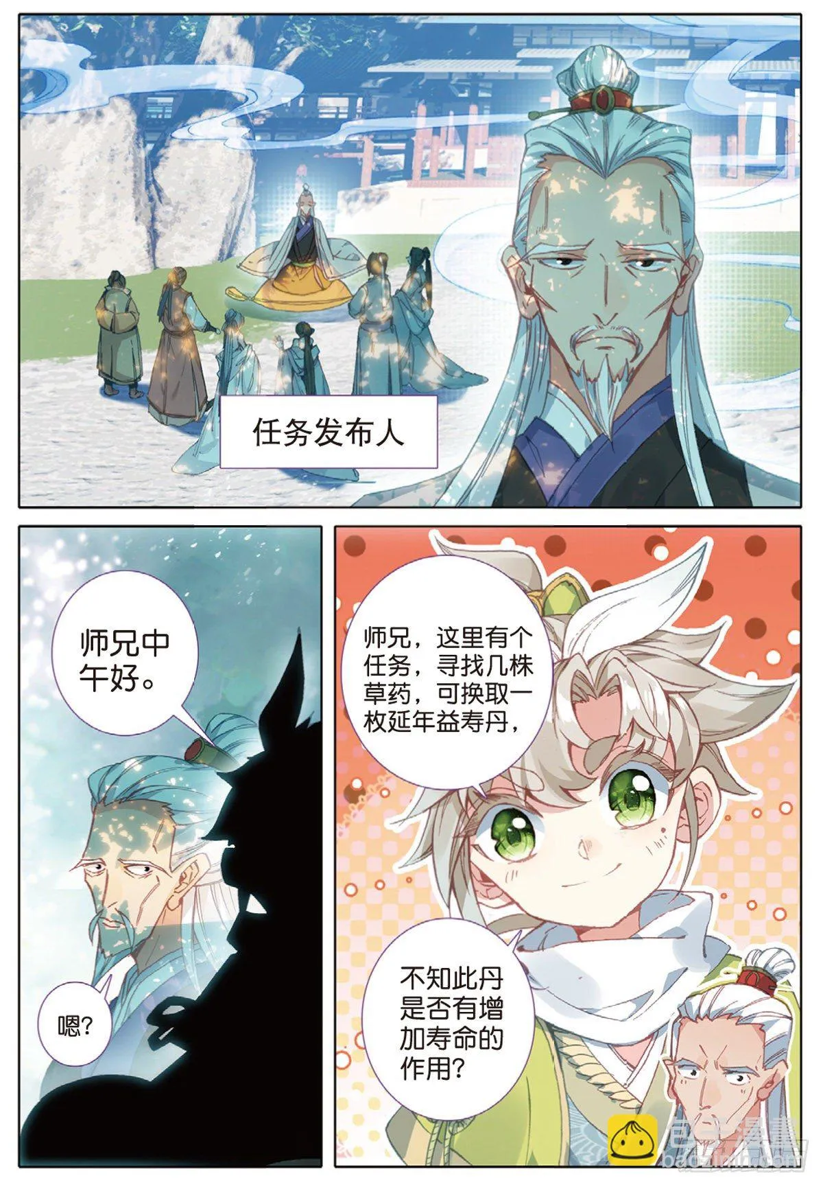 8 天之骄子（下） 第3页