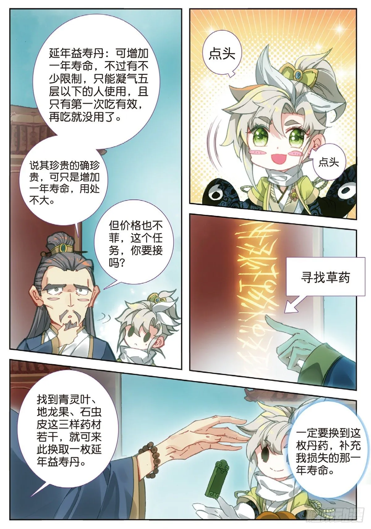 8 天之骄子（下） 第4页