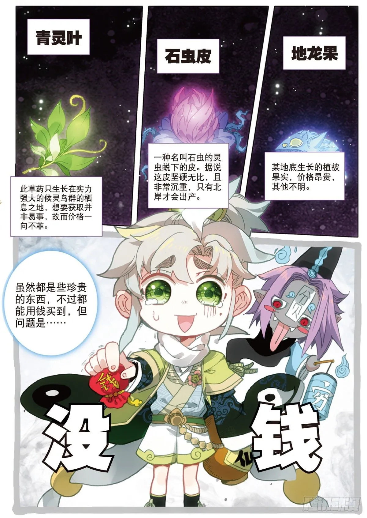 8 天之骄子（下） 第5页