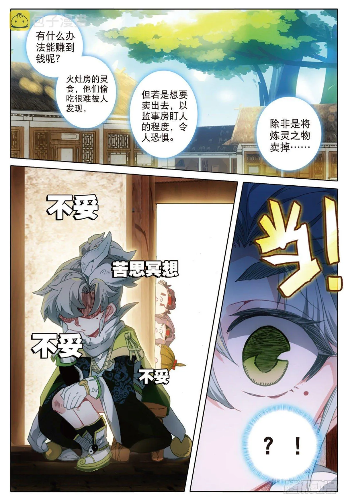 8 天之骄子（下） 第6页