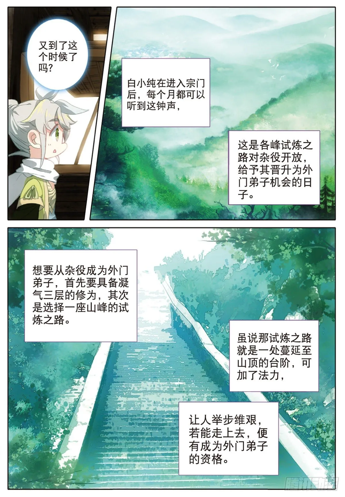 8 天之骄子（下） 第7页
