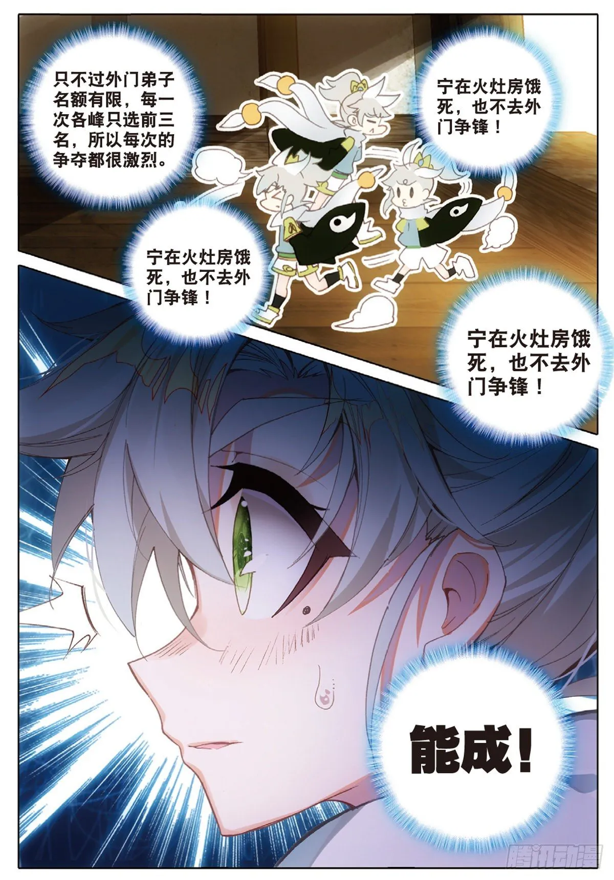 8 天之骄子（下） 第8页