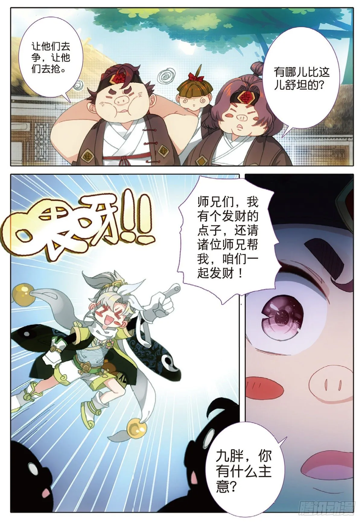 8 天之骄子（下） 第9页
