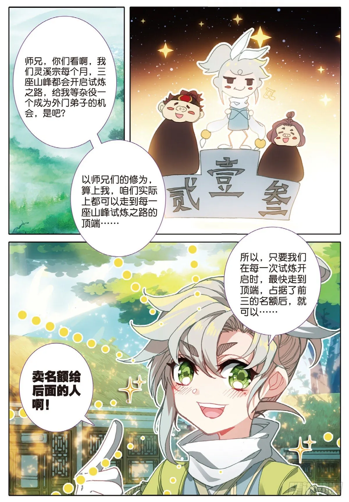 8 天之骄子（下） 第10页