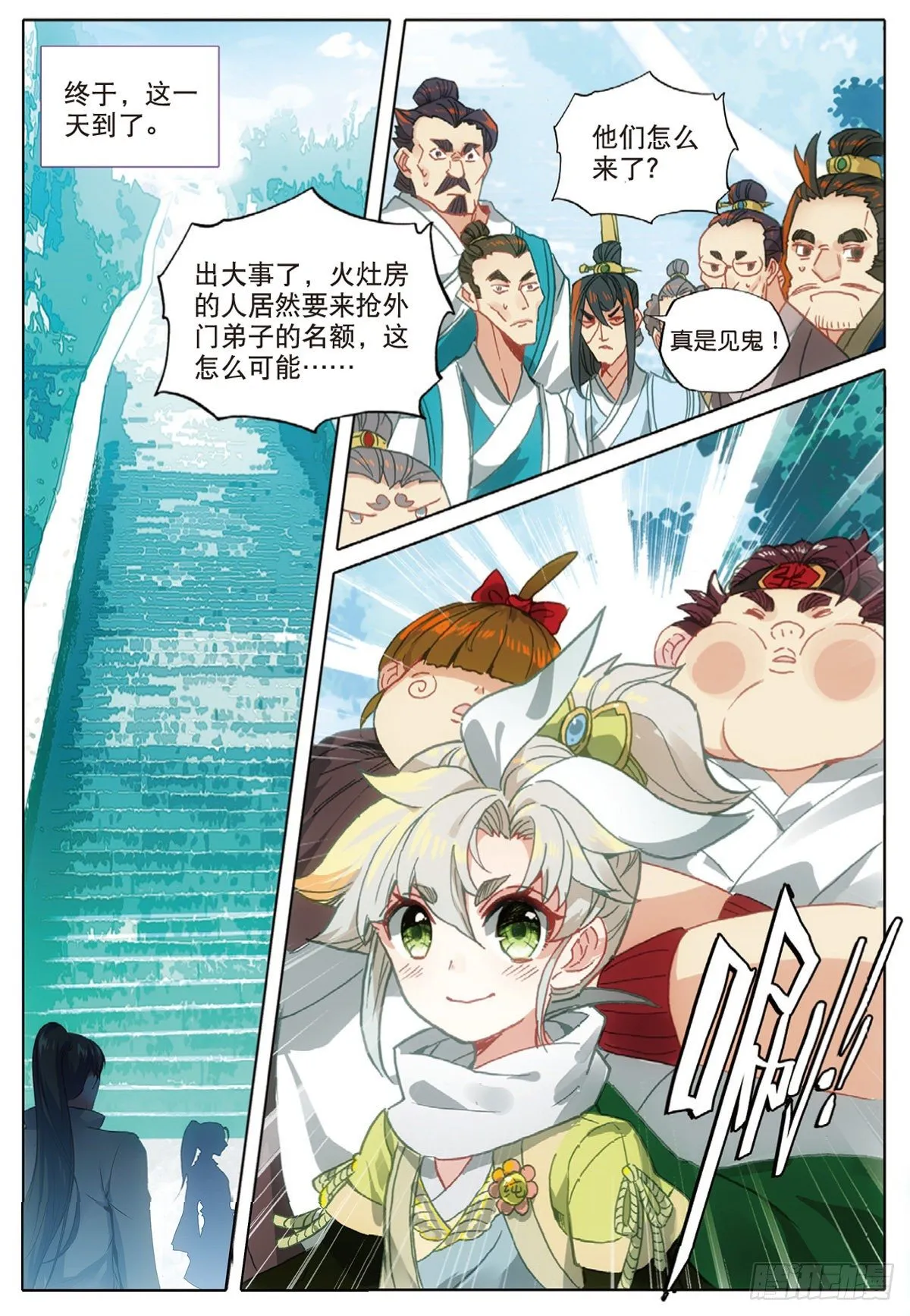 8 天之骄子（下） 第12页