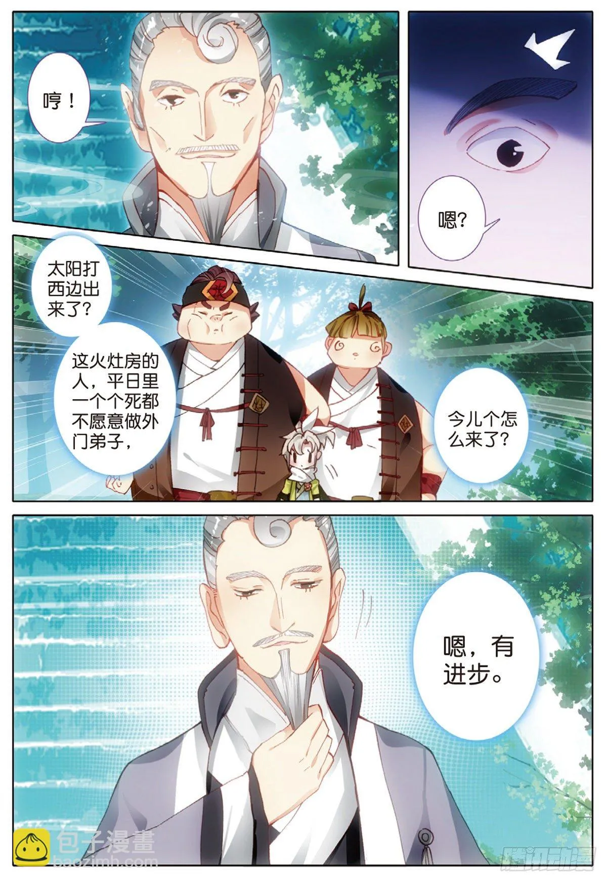 9 试炼之路（上） 第3页