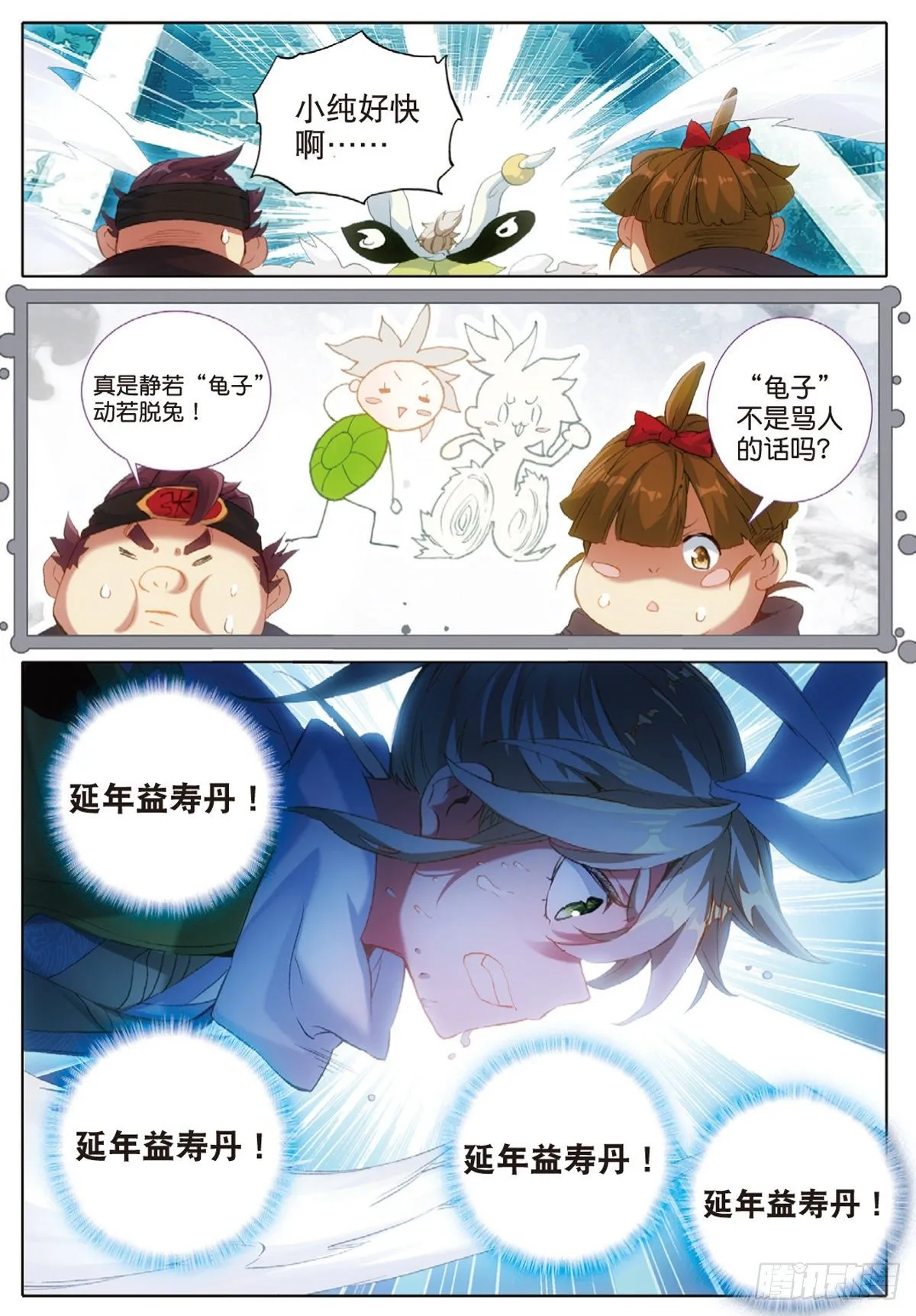 9 试炼之路（上） 第7页