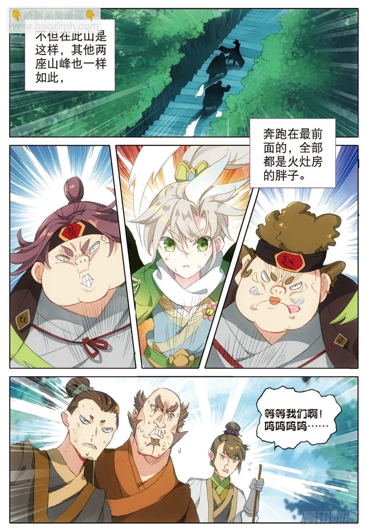 9 试炼之路（上） 第8页