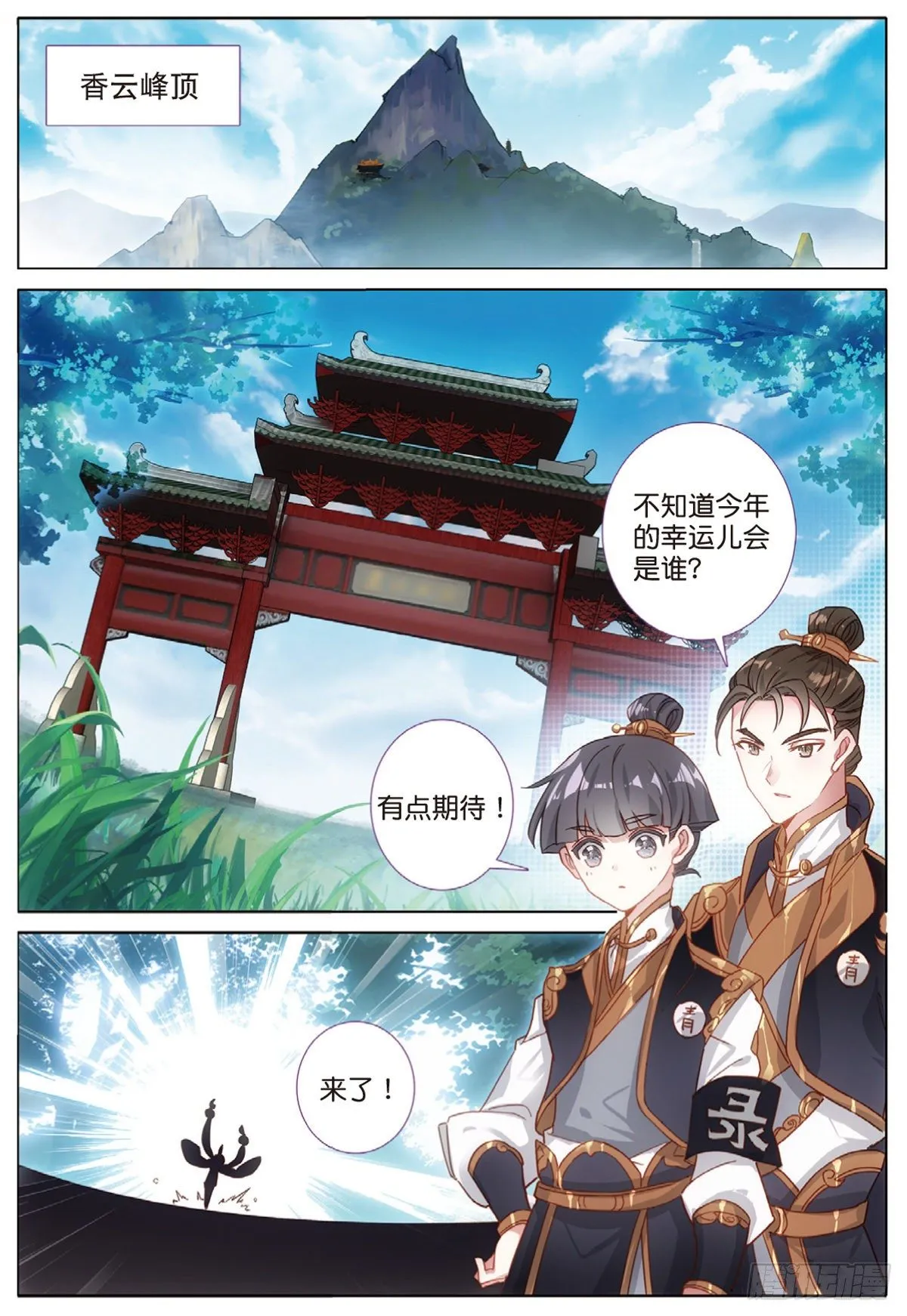 9 试炼之路（上） 第9页
